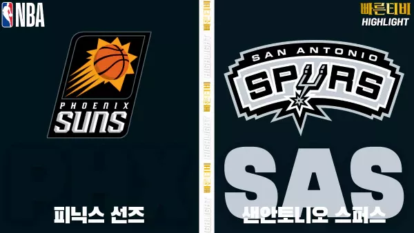 스포츠중계-빠른티비-NBA-해외농구-피닉스-샌안토니오-하이라이트