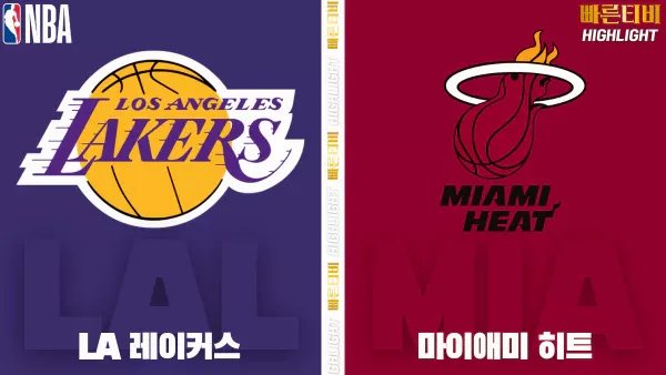 스포츠중계-빠른티비-NBA-해외농구-LA레이커스-마이애미-하이라이트
