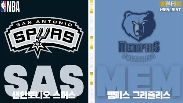스포츠중계-빠른티비-NBA-해외농구-샌안토니오-멤피스-하이라이트