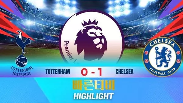 스포츠중계-빠른티비-축구-EPL-토트넘-첼시-해외축구-하이라이트