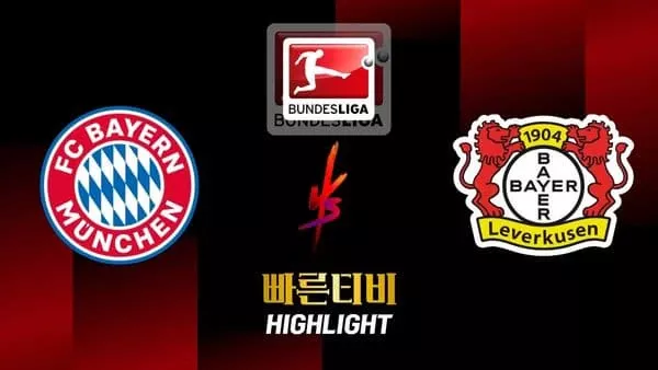 스포츠중계-빠른티비-축구-분데스리가-바이에른 뮌헨-레버쿠젠-해외축구-하이라이트