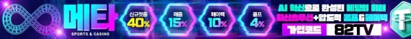 스포츠중계 빠른티비 X 카지노사이트 메타