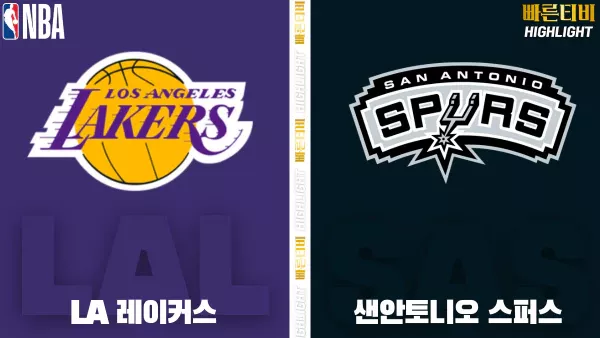 스포츠중계-빠른티비-NBA-해외농구-LA 레이커스-샌안토니오 -하이라이트
