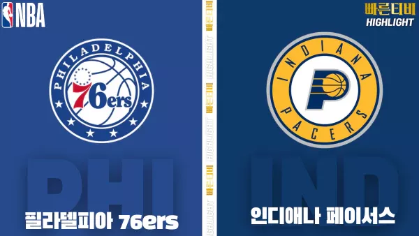 스포츠중계-빠른티비-NBA-해외농구-필라델피아-인디애나 -하이라이트