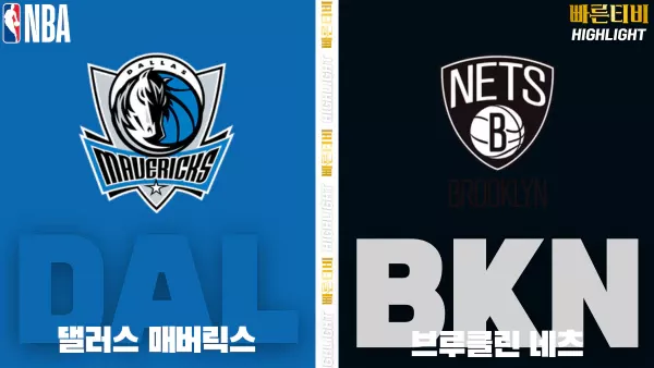 스포츠중계-빠른티비-NBA-해외농구-탤러스-브루클린-하이라이트