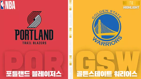 스포츠중계-빠른티비-NBA-해외농구-포틀랜드 vs 골든스테이트 -하이라이트