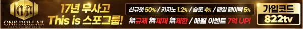 스포츠중계 빠른티비 X 메이저사이트 원달러