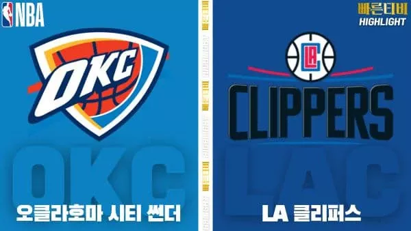 스포츠중계-빠른티비-NBA-해외농구-오클라호마-LA클리퍼스-하이라이트