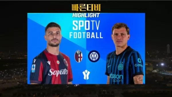 스포츠중계-빠른티비-수페르코파 이탈리아나-볼로냐-인터밀란-수페르코파 하이라이트