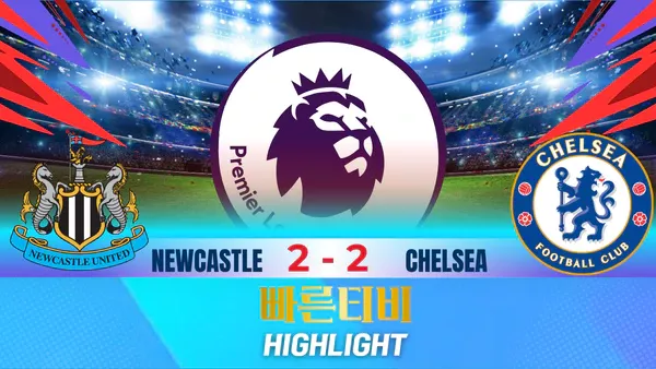 스포츠중계-빠른티비-축구-EPL-뉴캐슬-첼시-해외축구-하이라이트