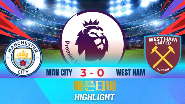 스포츠중계-빠른티비-축구-EPL-맨시티-웨스트햄-해외축구-하이라이트