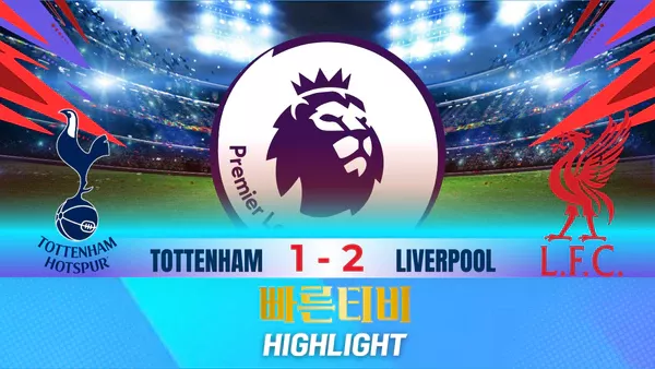 스포츠중계-빠른티비-축구-EPL-토트넘-리버-해외축구-하이라이트