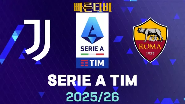 스포츠중계-빠른티비-유벤투스-AS로마-해외축구-하이라이트