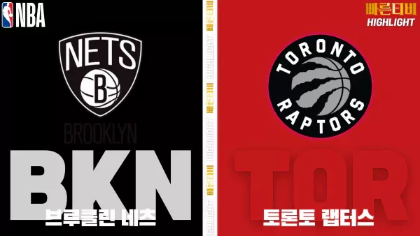 스포츠중계-빠른티비-NBA-해외농구-브루클린-토론토-하이라이트