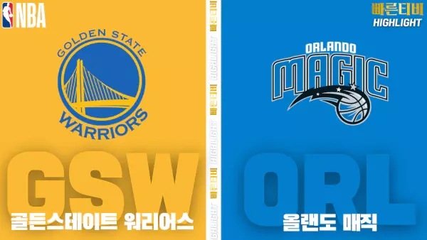 스포츠중계-빠른티비-NBA-해외농구-골든스테이트-올랜도-하이라이트