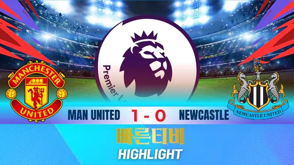 스포츠중계-빠른티비-축구-EPL-맨유-뉴캐슬-해외축구-하이라이트