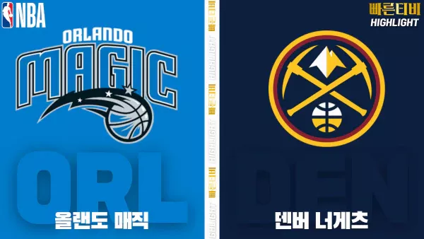 스포츠중계-빠른티비-NBA-해외농구-올랜도-덴버-하이라이트