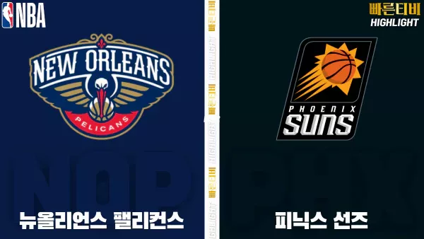 스포츠중계-빠른티비-NBA-해외농구-뉴올리언스-피닉스-하이라이트