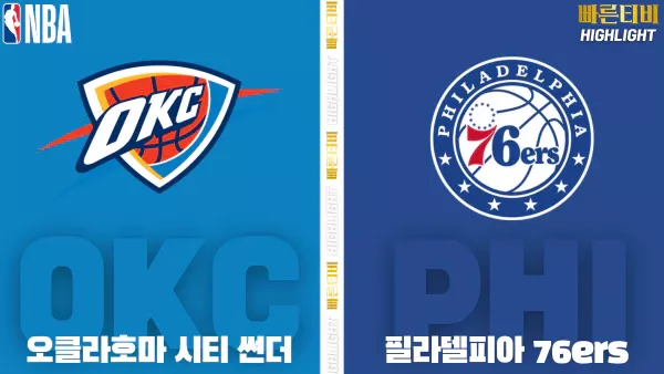 스포츠중계-빠른티비-NBA-해외농구-오클라호마-필라델피아-하이라이트