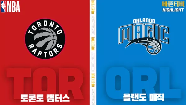 스포츠중계-빠른티비-NBA-해외농구-토론토-올랜도-하이라이트
