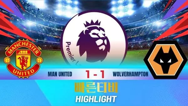 스포츠중계-빠른티비-축구-EPL-맨유-울버햄튼-해외축구-하이라이트