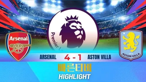스포츠중계-빠른티비-축구-EPL-아스날-아스톤빌라-해외축구-하이라이트