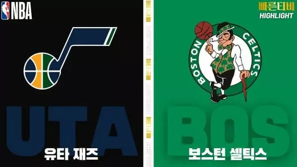 스포츠중계-빠른티비-NBA-해외농구-유타-보스턴-하이라이트