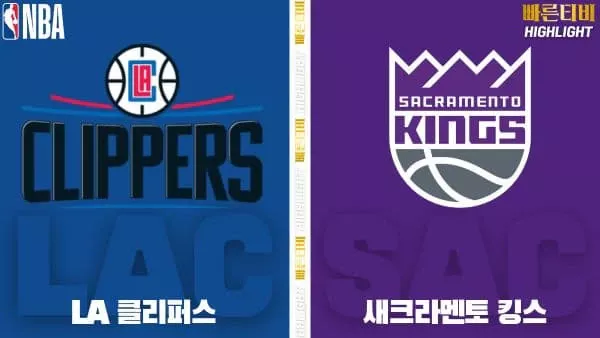 스포츠중계-빠른티비-NBA-해외농구-LA클리퍼스-새크라멘토-하이라이트