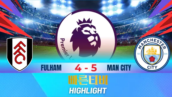 스포츠중계-빠른티비-축구-EPL-풀럼 -맨체스터시티-해외축구-하이라이트