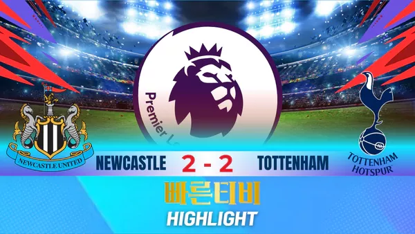 스포츠중계-빠른티비-축구-EPL-뉴캐슬유나이티드-토트넘-해외축구-하이라이트