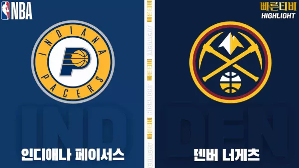 스포츠중계-빠른티비-NBA-해외농구-인디애나-덴버-하이라이트