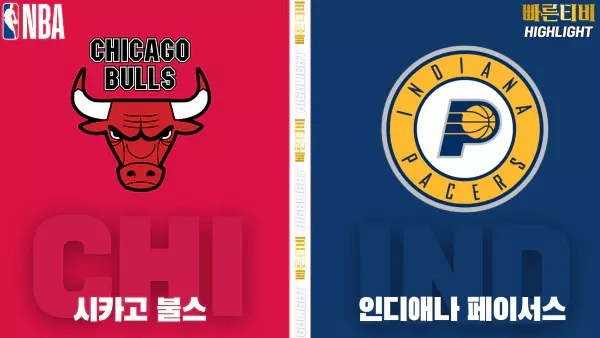 스포츠중계-빠른티비-NBA-해외농구-시카고-인디애나-하이라이트