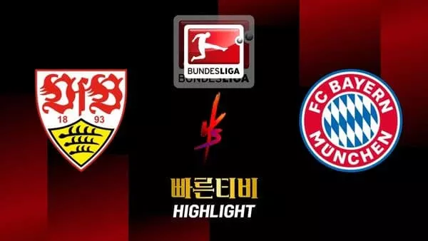 스포츠중계-빠른티비-축구-분데스리가-슈투트가르트-바이에른뮌헨-해외축구-하이라이트