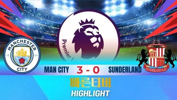 스포츠중계-빠른티비-축구-EPL-맨시티-선덜랜드-해외축구-하이라이트
