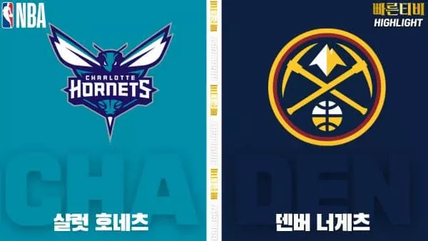 스포츠중계-빠른티비-NBA-해외농구-샬럿-덴버-하이라이트