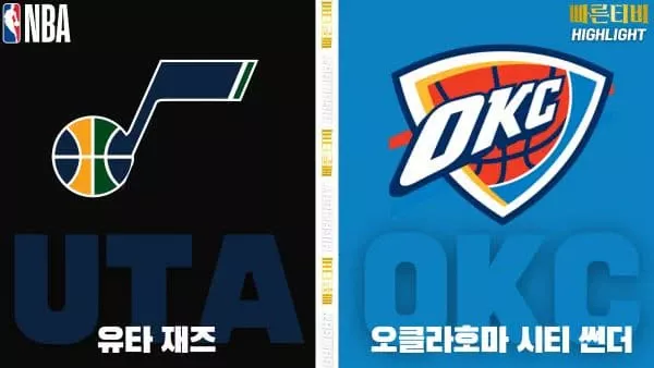 스포츠중계-빠른티비-NBA-해외농구-유타-오클라호마-하이라이트