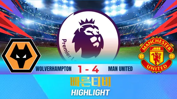 스포츠중계-빠른티비-축구-EPL-울버햄튼-맨체스터유나이티드-해외축구-하이라이트