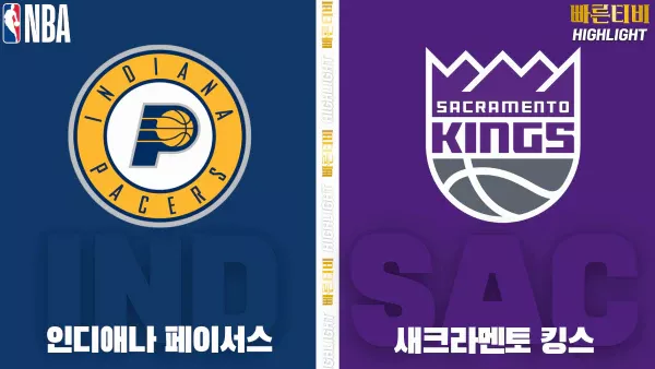 스포츠중계-빠른티비-NBA-해외농구-인디애나-새크라멘토-하이라이트