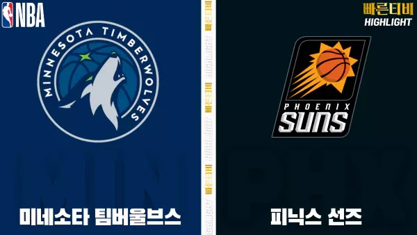 스포츠중계-빠른티비-NBA-해외농구-미네소타-피닉스-하이라이트