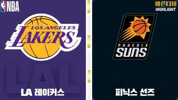 스포츠중계-빠른티비-NBA-해외농구-LA레이커스-피닉스-하이라이트