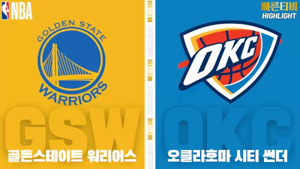 스포츠중계-빠른티비-NBA-해외농구-골든스테이트-오클라호마-하이라이트