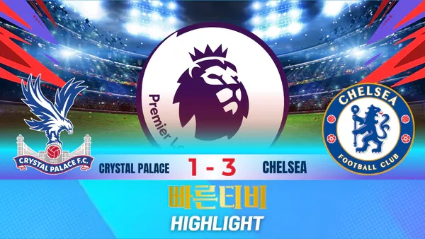 스포츠중계-빠른티비-축구-EPL-첼시-크리스탈펠리스-해외축구-하이라이트