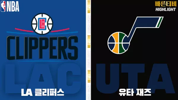 스포츠중계-빠른티비-NBA-해외농구-LA클리퍼스-유타-하이라이트