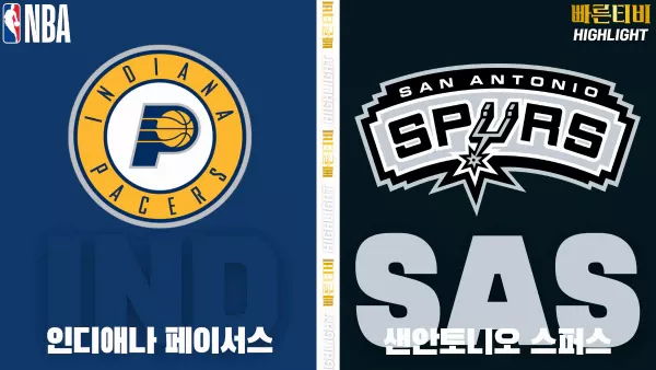 스포츠중계-빠른티비-NBA-해외농구-인디애나-샌안토니오-하이라이트