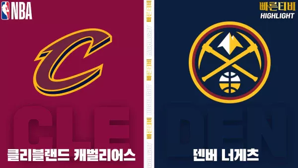 스포츠중계-빠른티비-NBA-해외농구-클리블랜드-덴버-하이라이트