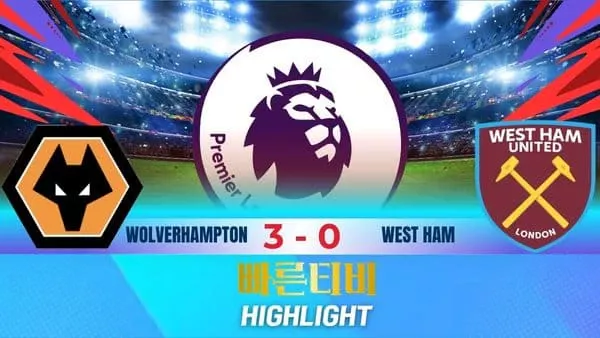 스포츠중계-빠른티비-축구-EPL-울버햄튼-웨스트햄-해외축구-하이라이트