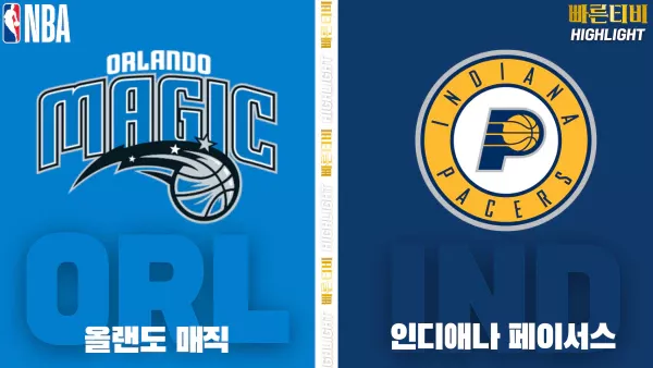 스포츠중계-빠른티비-NBA-해외농구-올랜도-인대애나-하이라이트