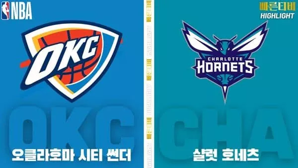 스포츠중계-빠른티비-NBA-해외농구-오클라호마-샬럿-하이라이트
