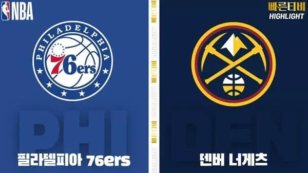 스포츠중계-빠른티비-NBA-해외농구-필라델피아-덴버-하이라이트