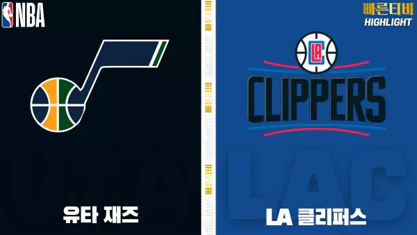 스포츠중계-빠른티비-NBA-해외농구-유타-LA 클리퍼스-하이라이트